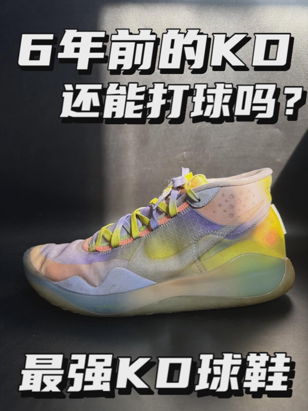 六年前的KD球鞋还能不能打球⁉️
