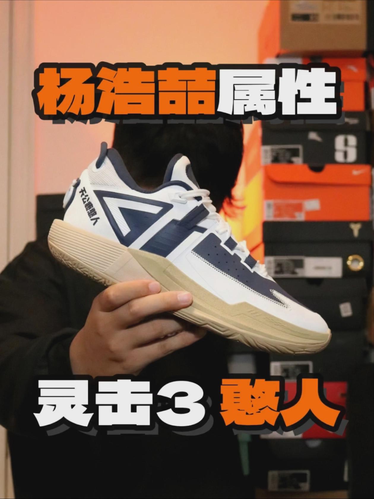 入秋球鞋穿搭 | 最适合秋天的灵击3代😌