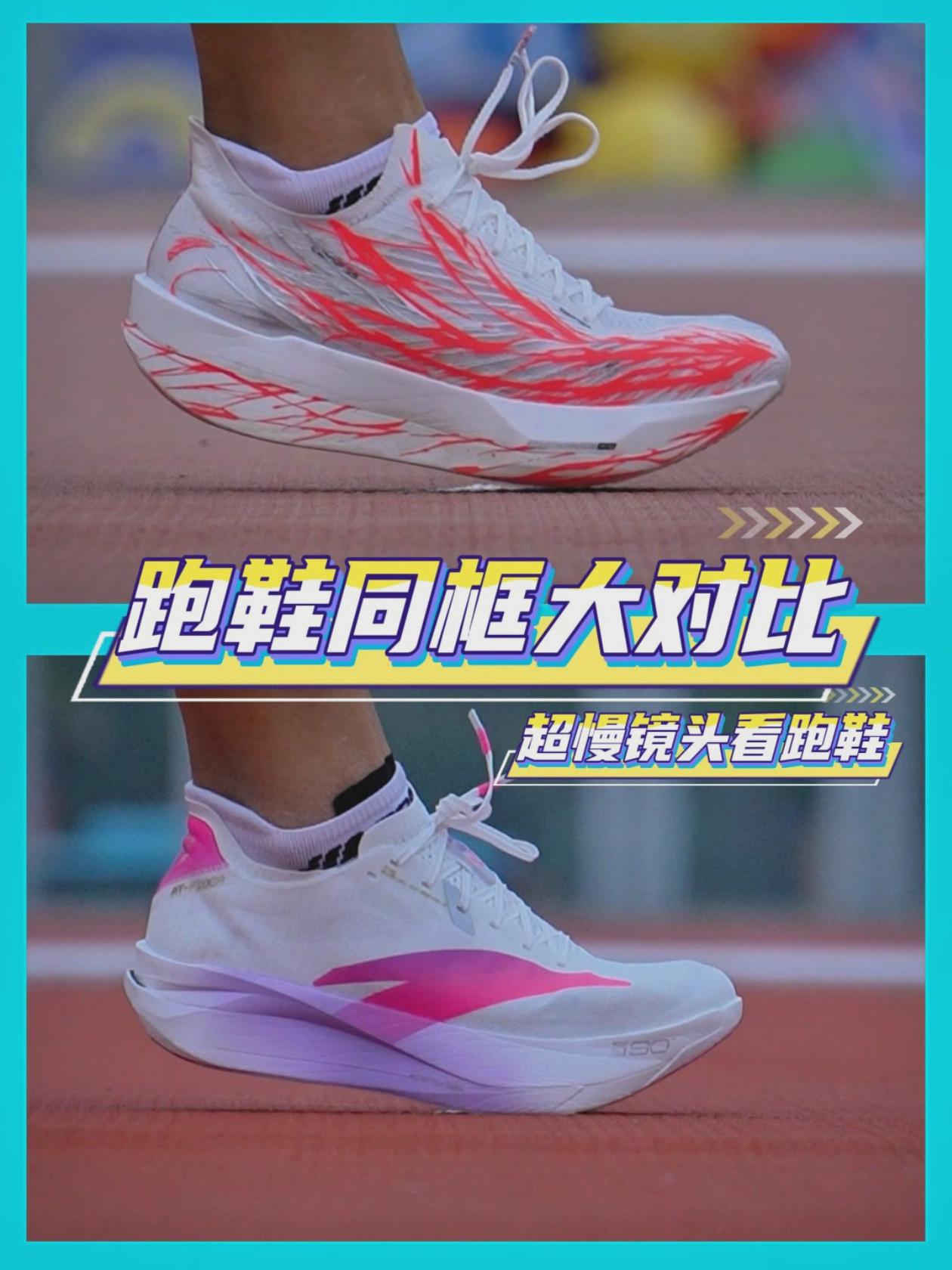 超慢镜头跑鞋大对比|安踏G9 VSG92
