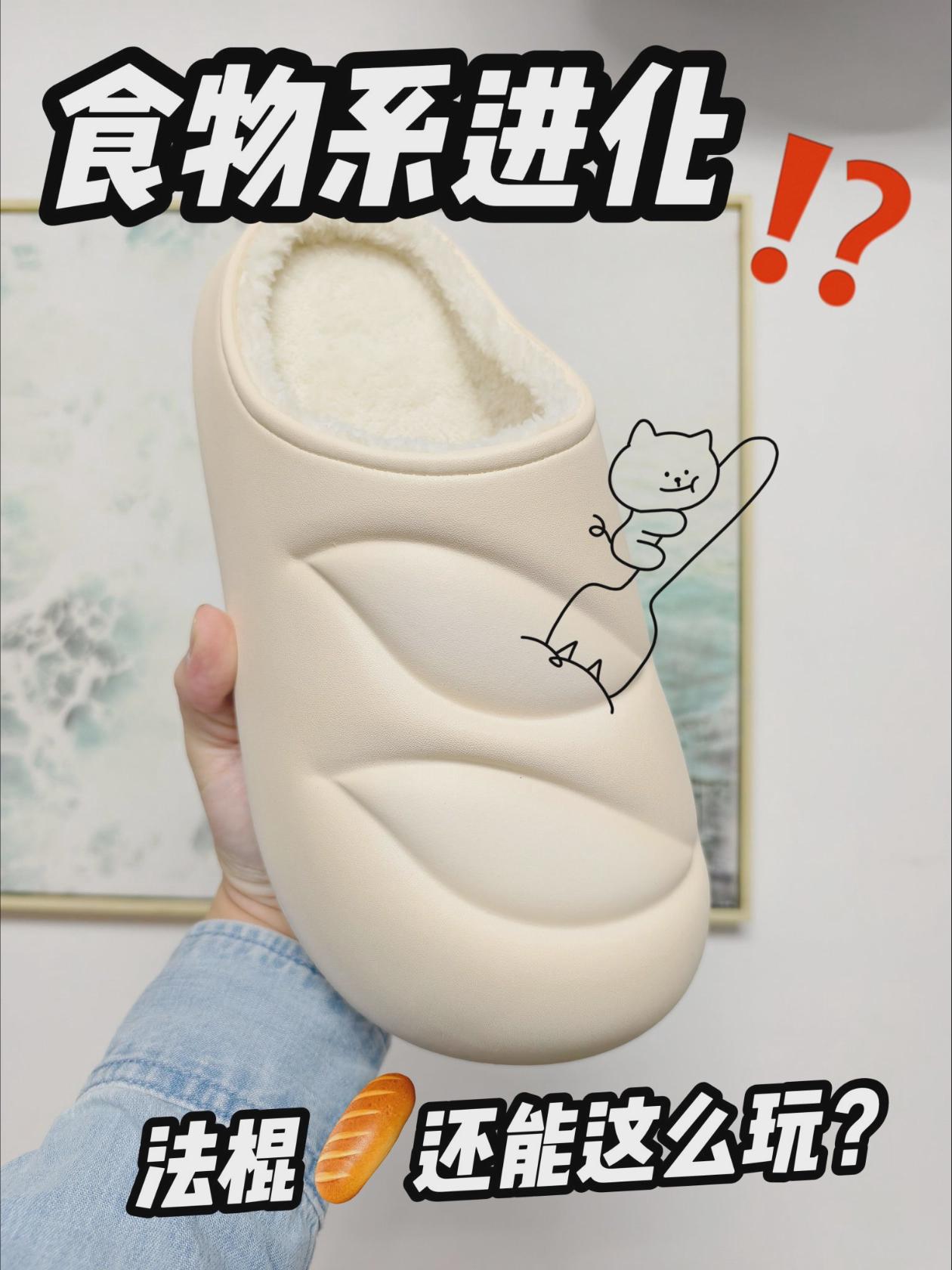 😶棉拖还能这么设计？