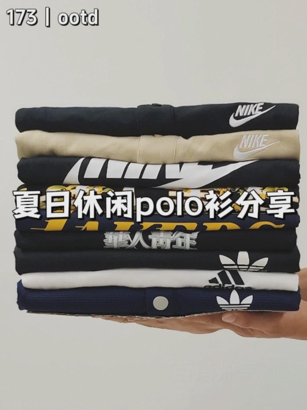 ootd丨夏季百搭休闲polo衫合集分享