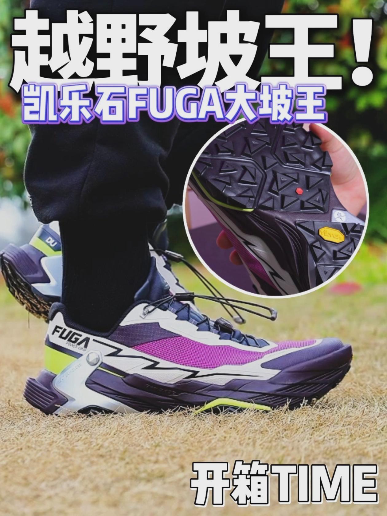 无惧风雨无惧难❗凯乐石FUGA大坡王