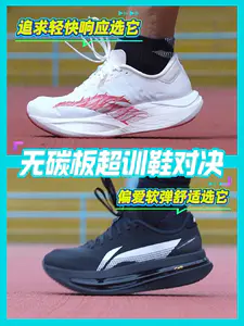 跑者必看:安踏 C202 LSD、李宁赤兔 9 Ultra 谁更强