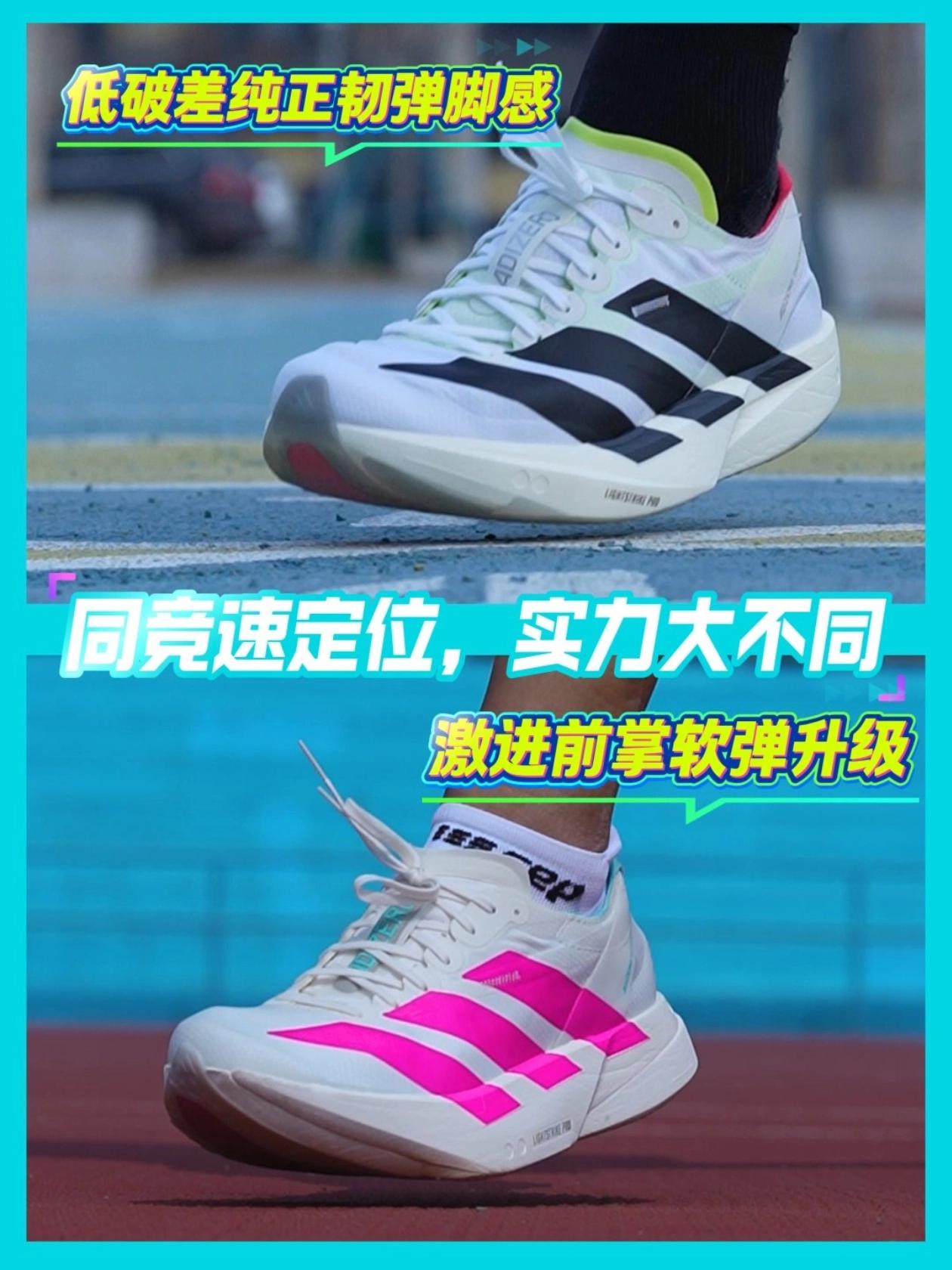 PRO4 vs Sen11!阿迪竞速跑鞋到底该怎么选?
