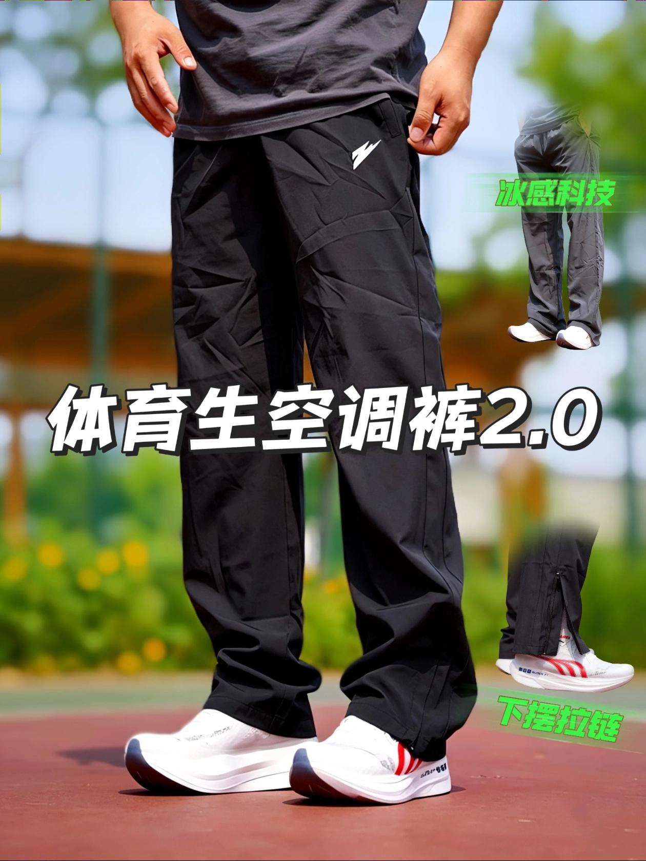 体育生空调裤2.0❗❗