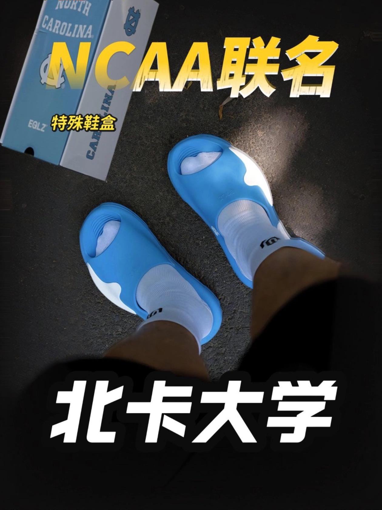 拖鞋新王❓NCAA北卡联名❗