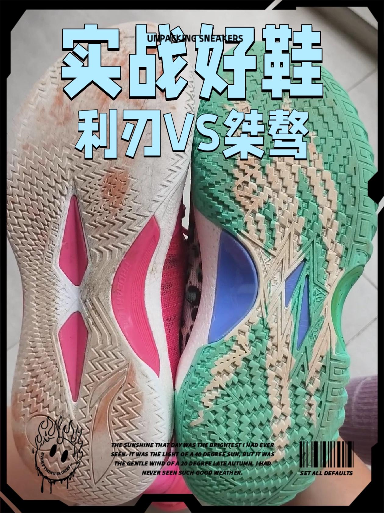 实战党评测|利刃 4v2 桀骜 2 哪个好穿！