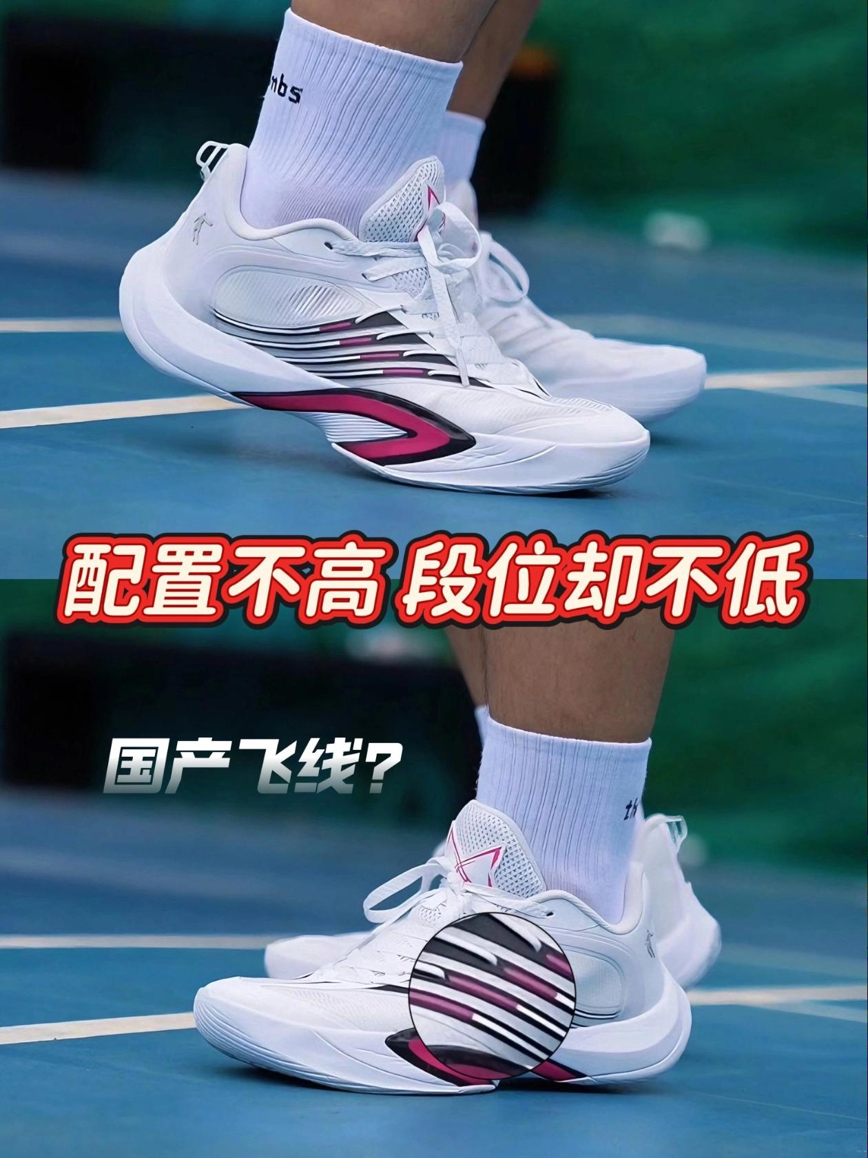 国产球鞋也用上飞线了❗❓