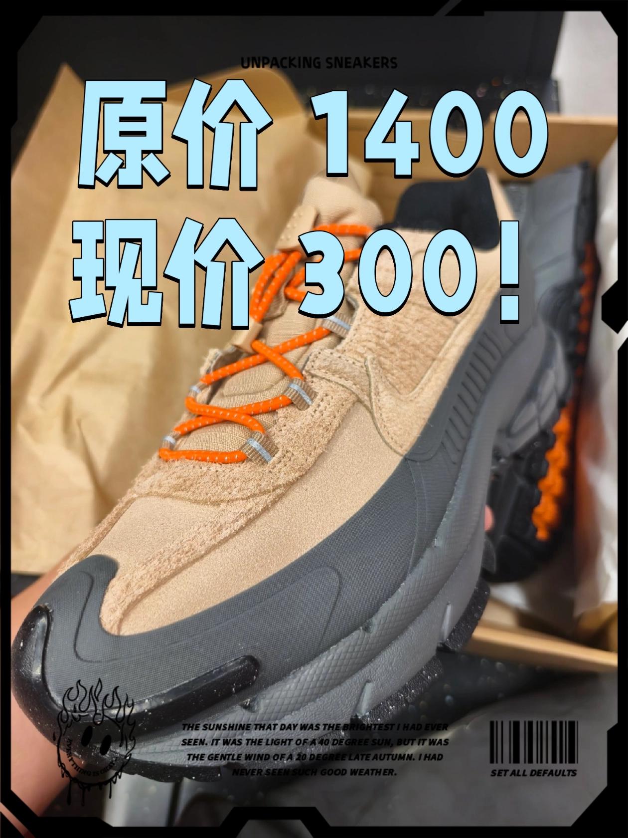 捡漏山系户外鞋!少花一千多,拿下 nike 超绝脚感户外鞋!