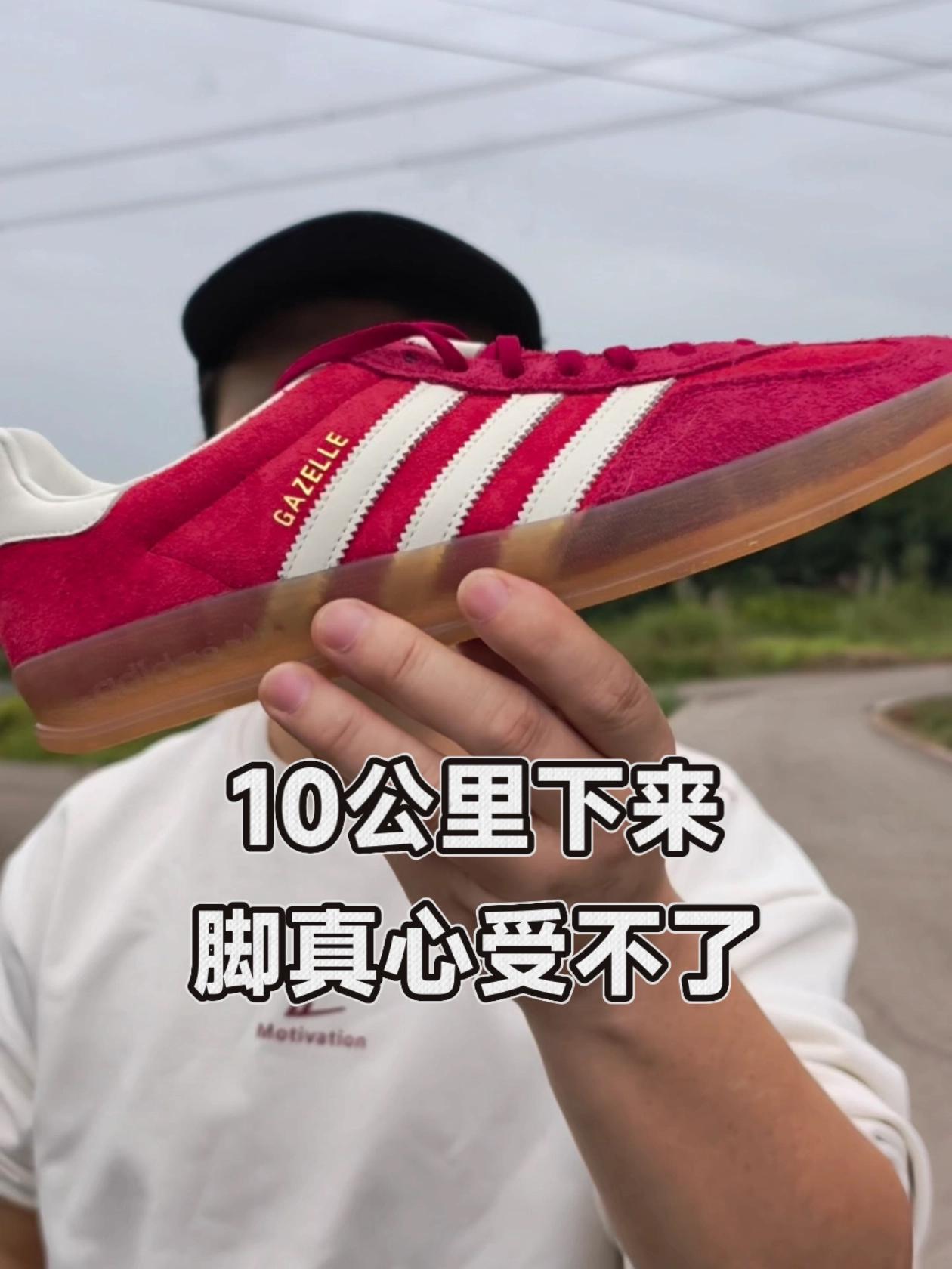 180/150斤，43码，入手红色阿迪Gazelle，说点真实的缺点
