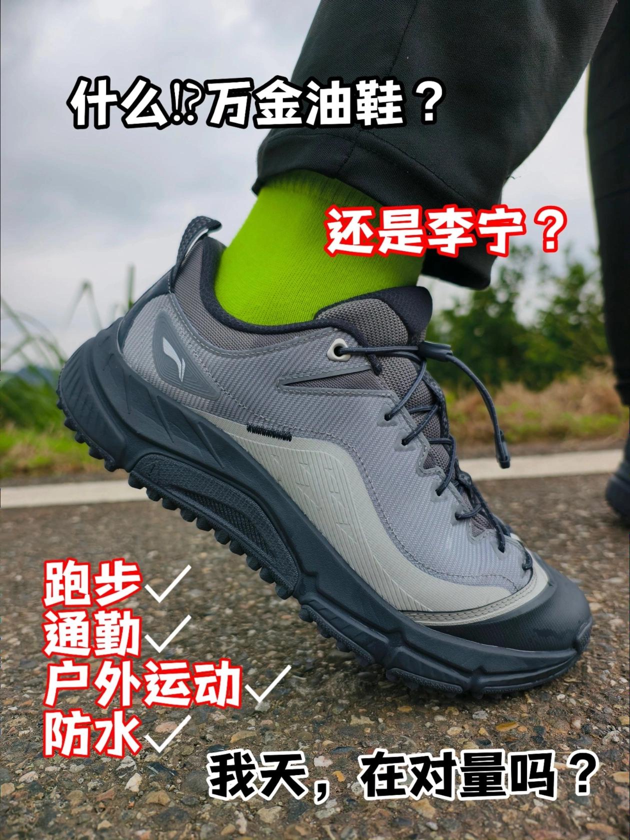 三百买什么户外通勤鞋?李宁逐风V3实测
