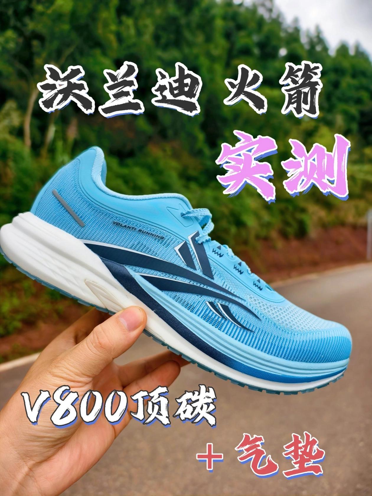 大实话！体考短跑鞋怎么选？150斤亲测沃兰迪火箭