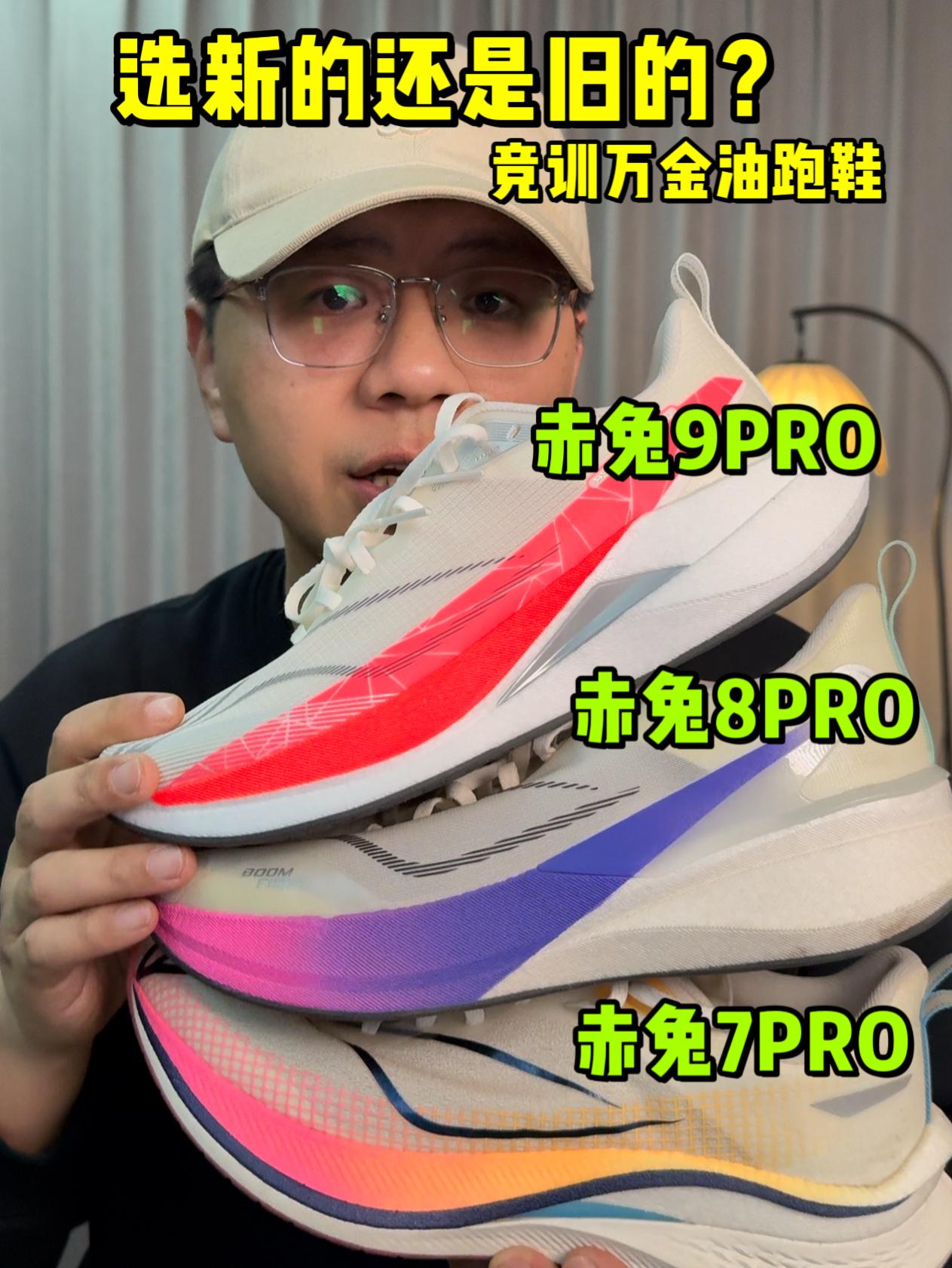 赤兔7PRO 8PRO 9PRO怎么选❓区别大不大❓