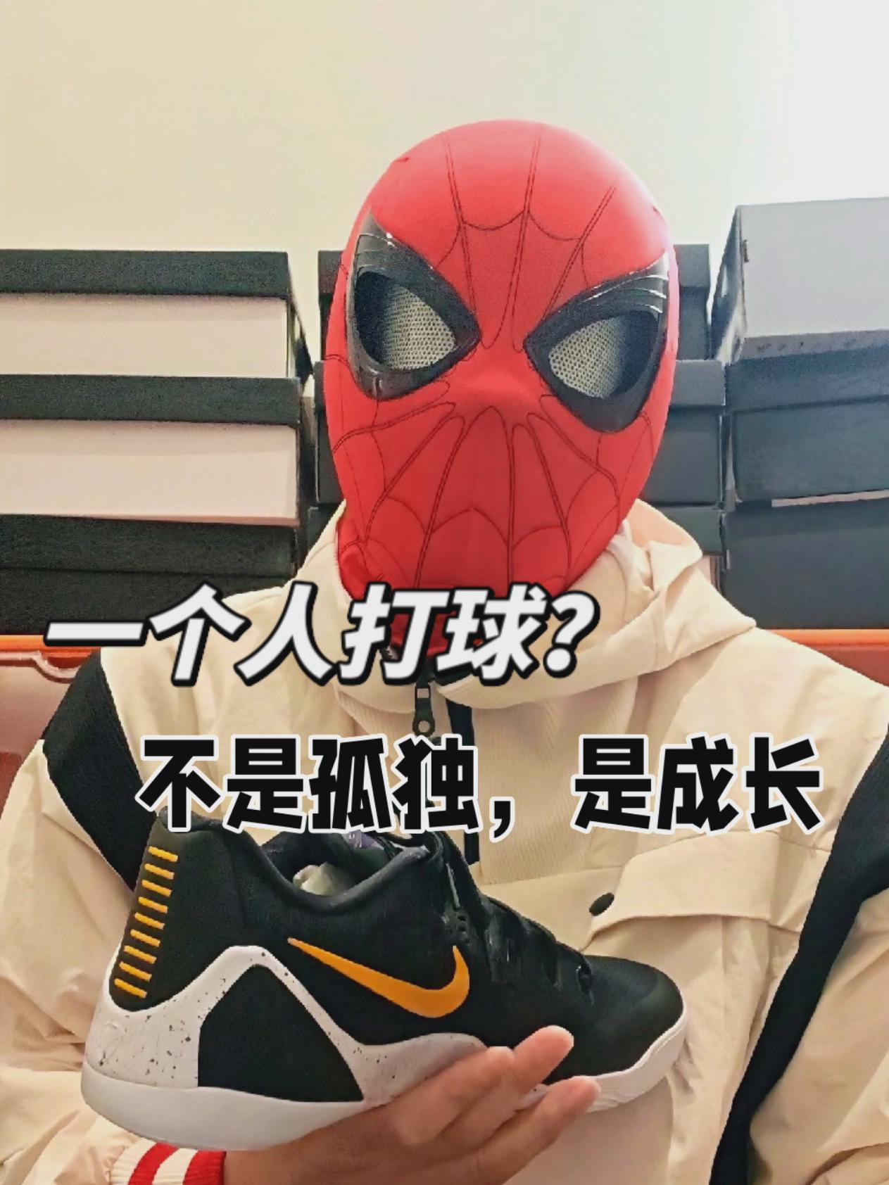 一个人打球？不是孤独，是成长