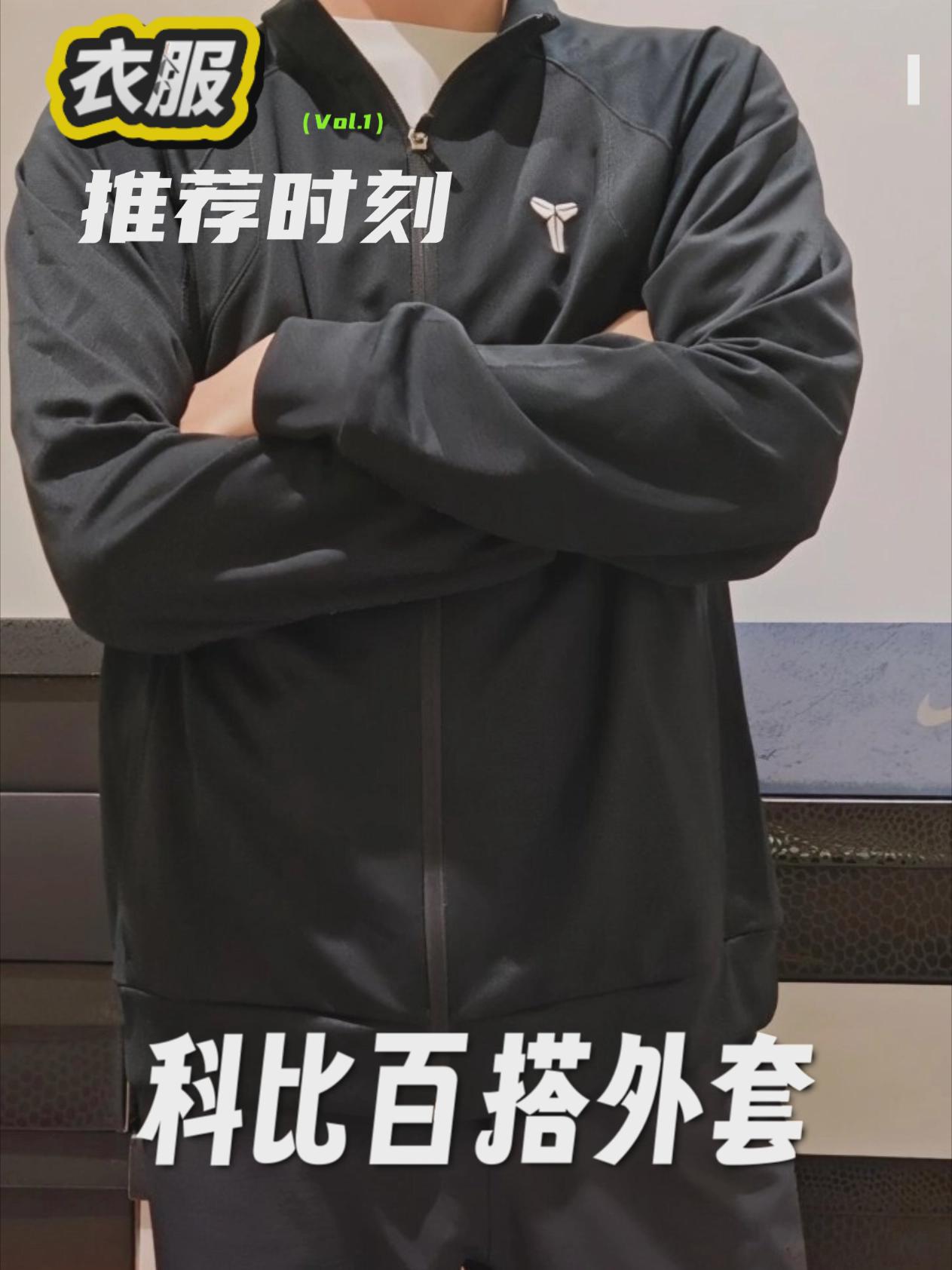 这是科比球迷才懂的基础款
