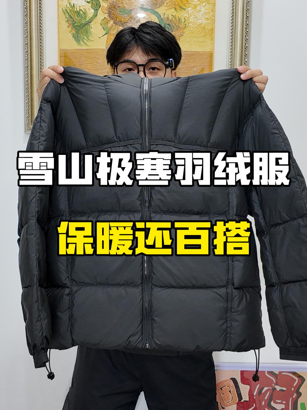 花小钱穿大牌‼️这么好穿的羽绒服竟才百元🥺