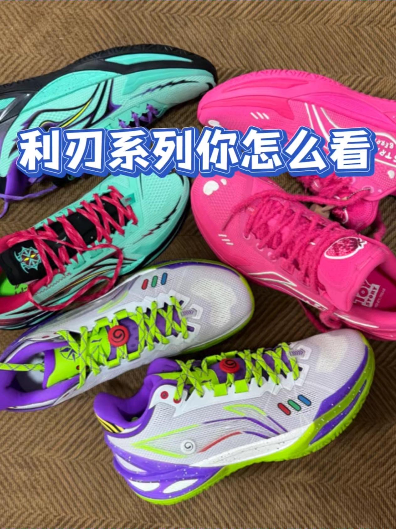 还有没有比利刃系列更爱琢磨配色的国产实战鞋！