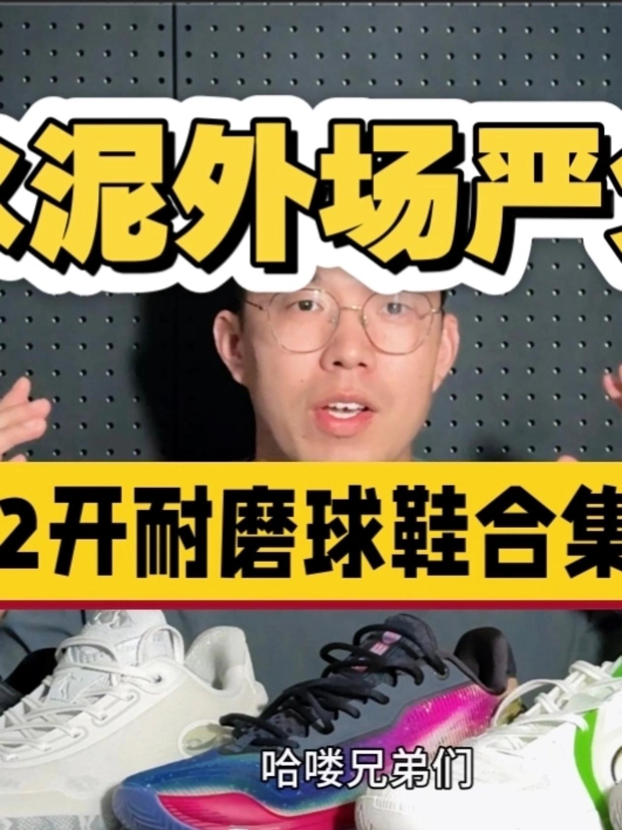 2开高性价比外场耐磨篮球鞋！吃鞋学生党集合！