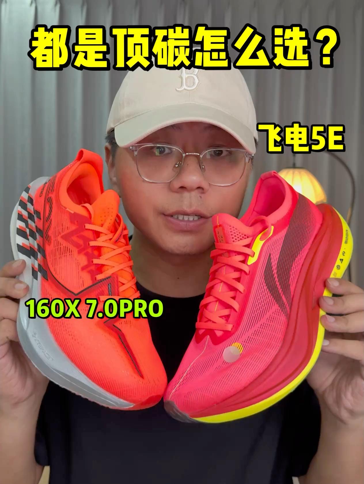 顶碳🆚顶碳❗选飞电5E还是160X 7.0PRO❓