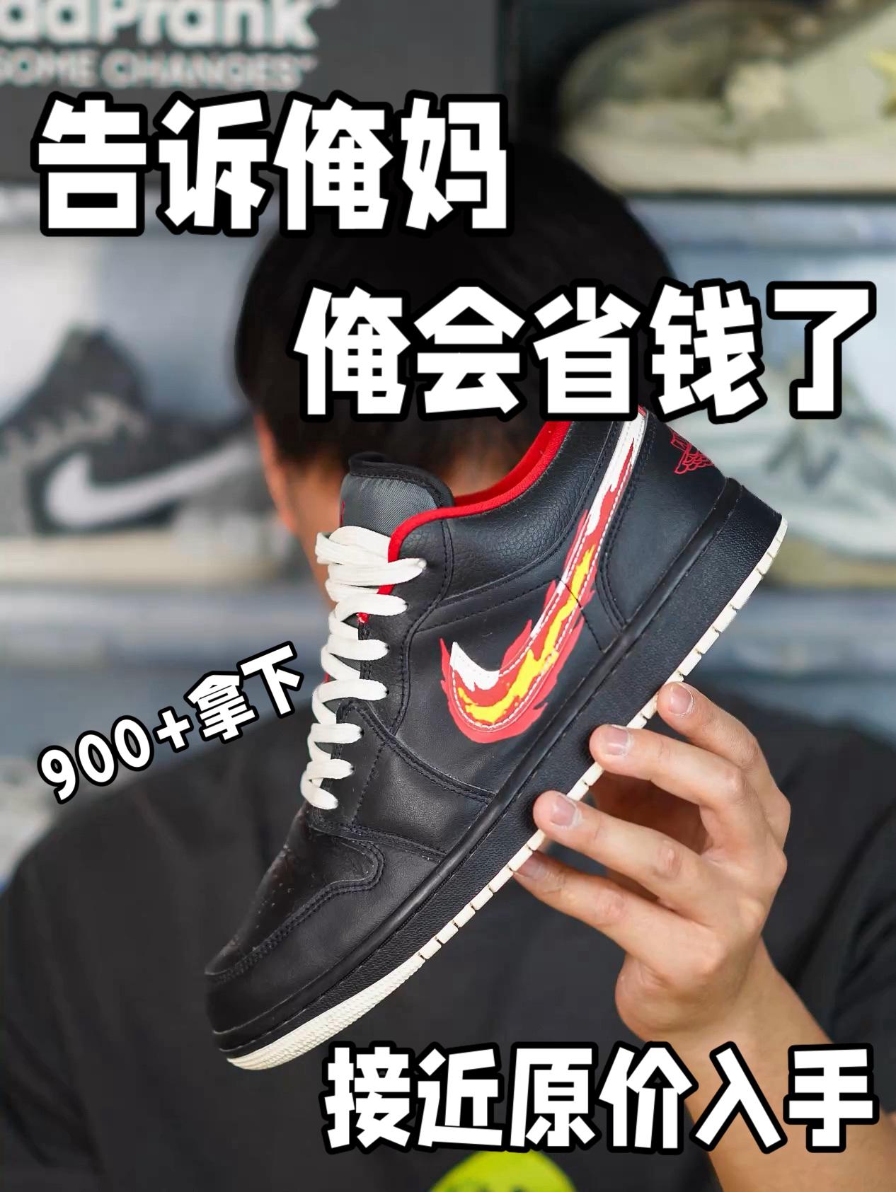 因为断货就溢价❓接近原价入手的黑红AJ1 Low‼️