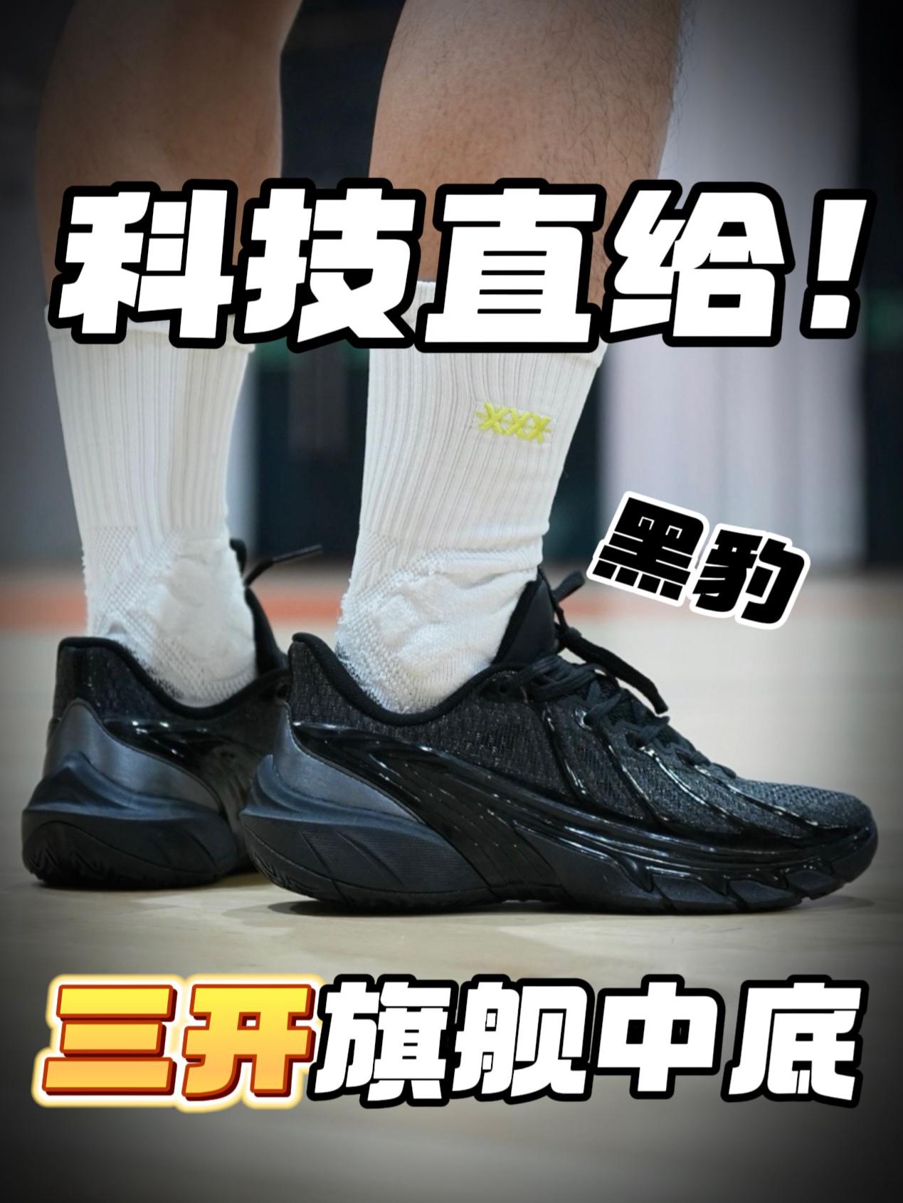 三开上顶配!这双真到位了!