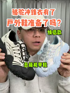 骆驼冲锋衣有了,山系户外鞋也可以安排咯❗