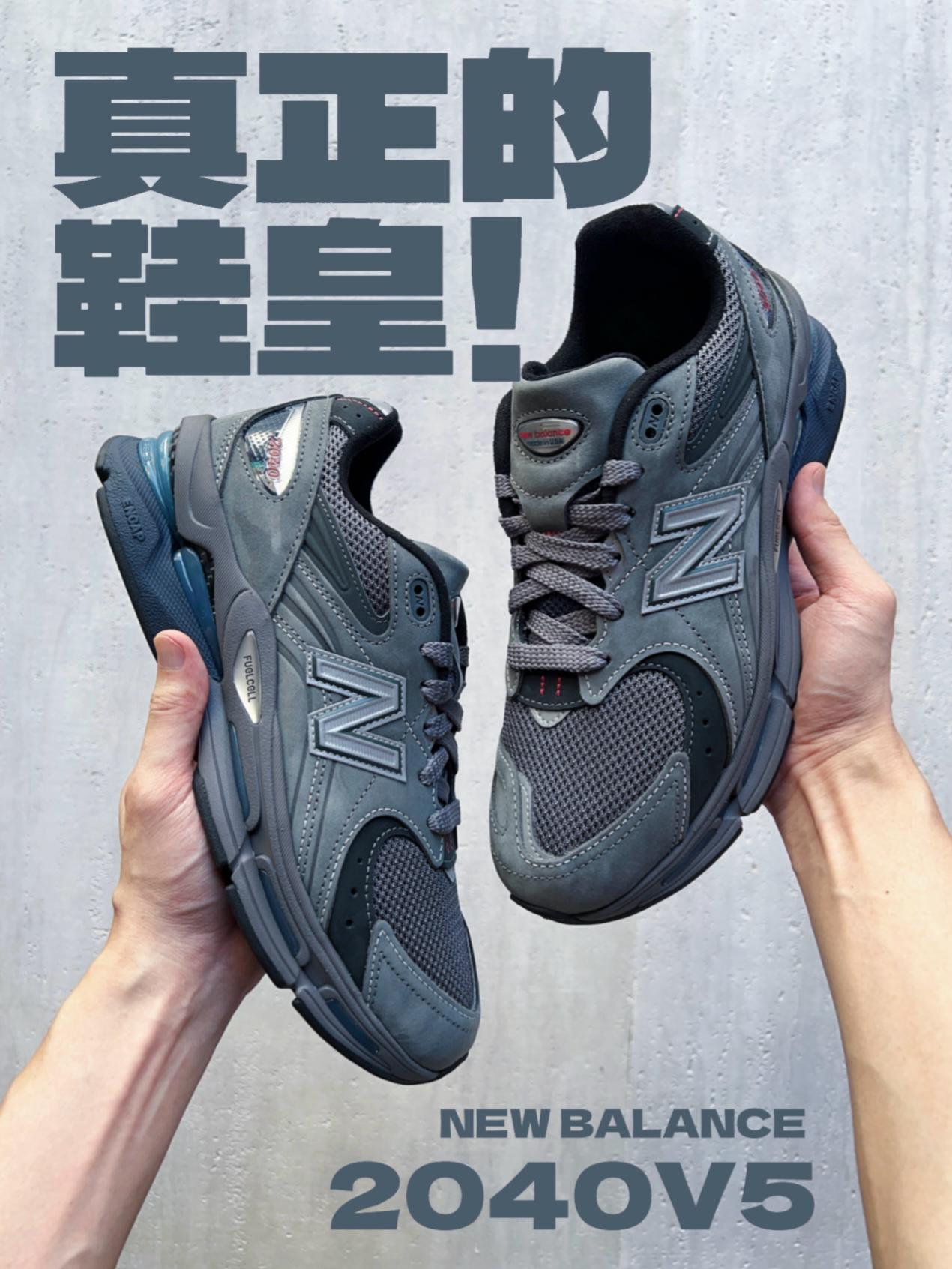 这才会真正的鞋皇！2040V5!
