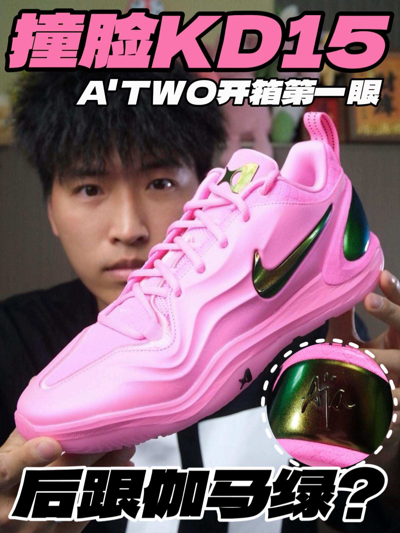 撞脸KD15⁉️A’TWO开箱第一眼‼️