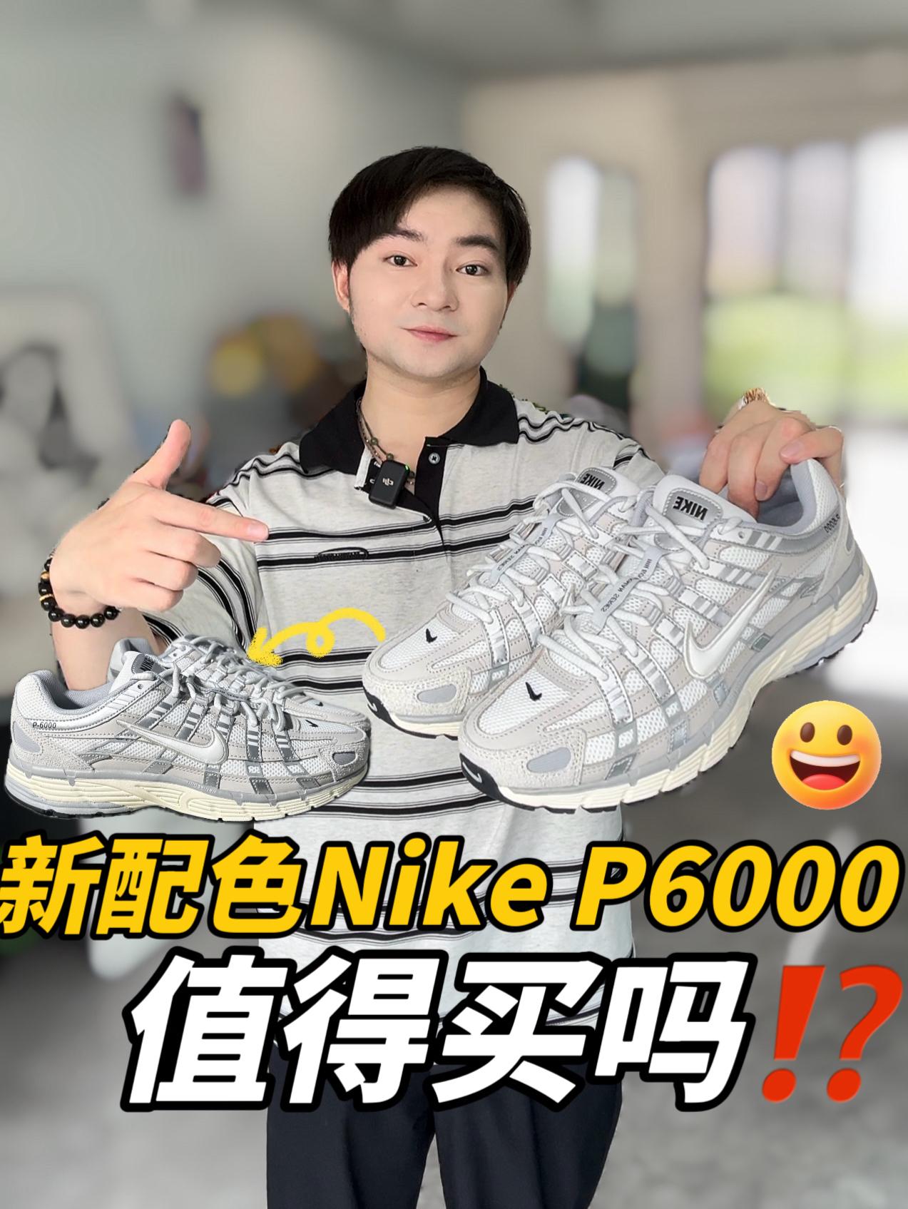 买鞋抄作业|新款P6000值得入手吗⁉️🧐