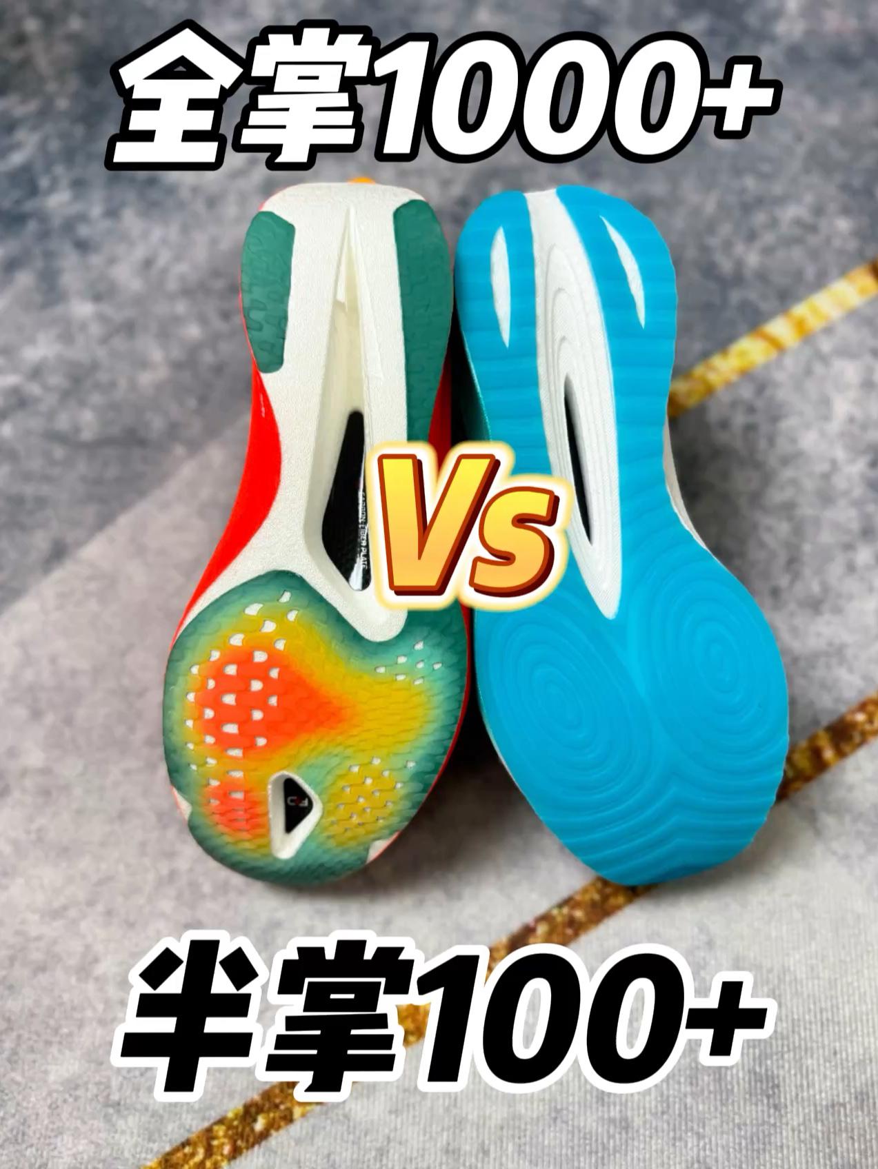半块碳板的差距有这么大❓