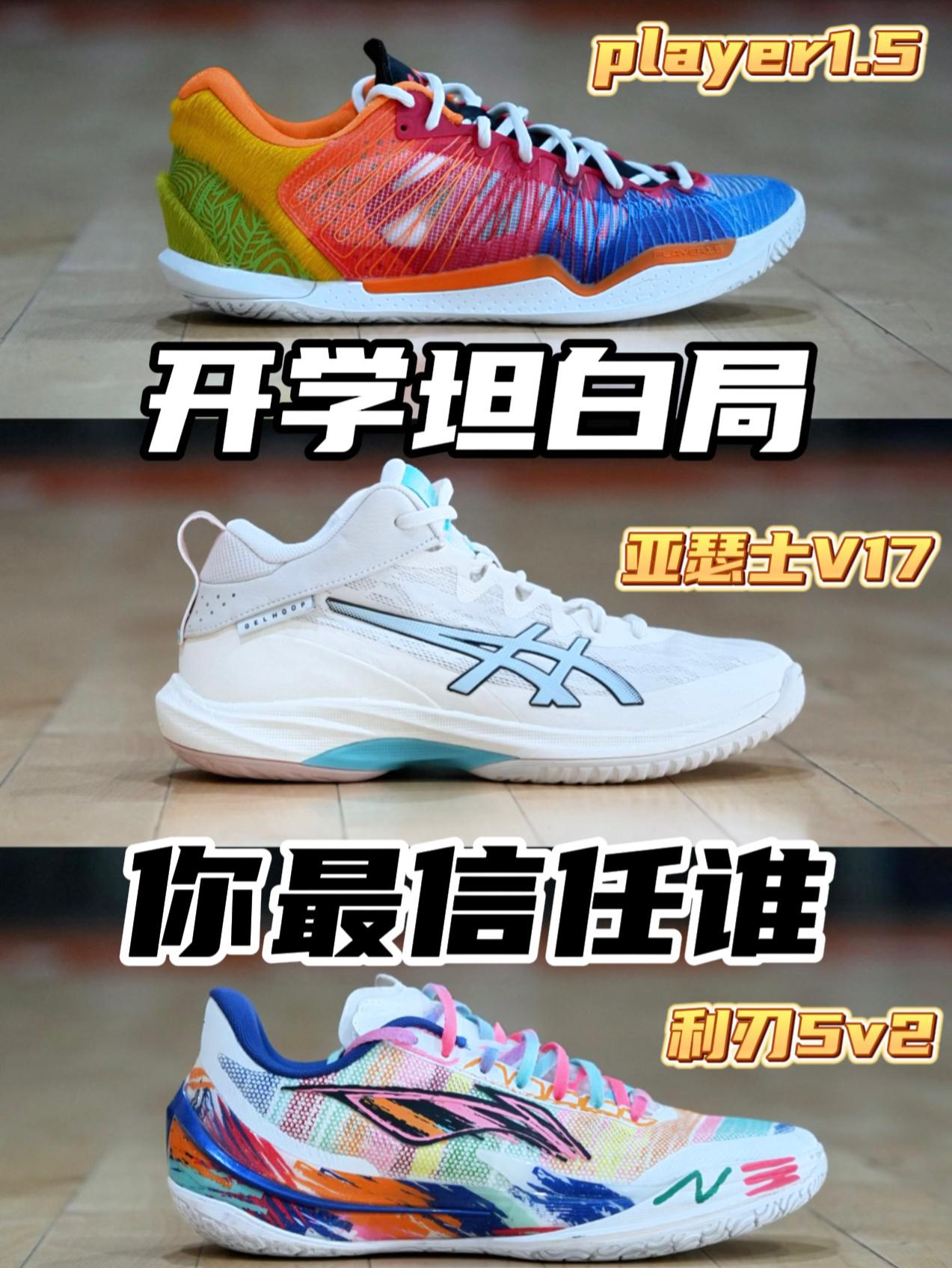开学带哪双？你们说了算！