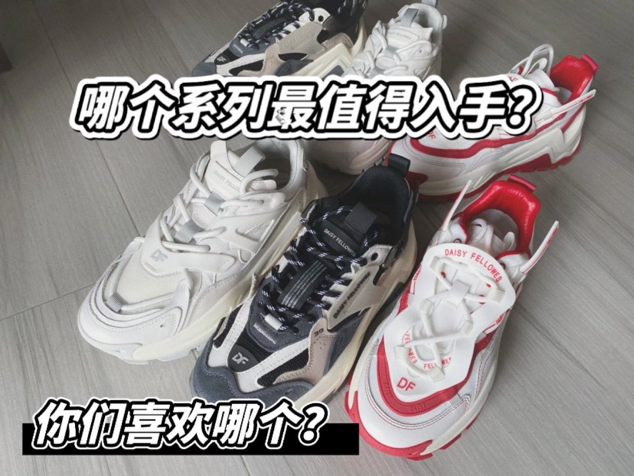 #球鞋视频新星计划第二期 也是有好几代它