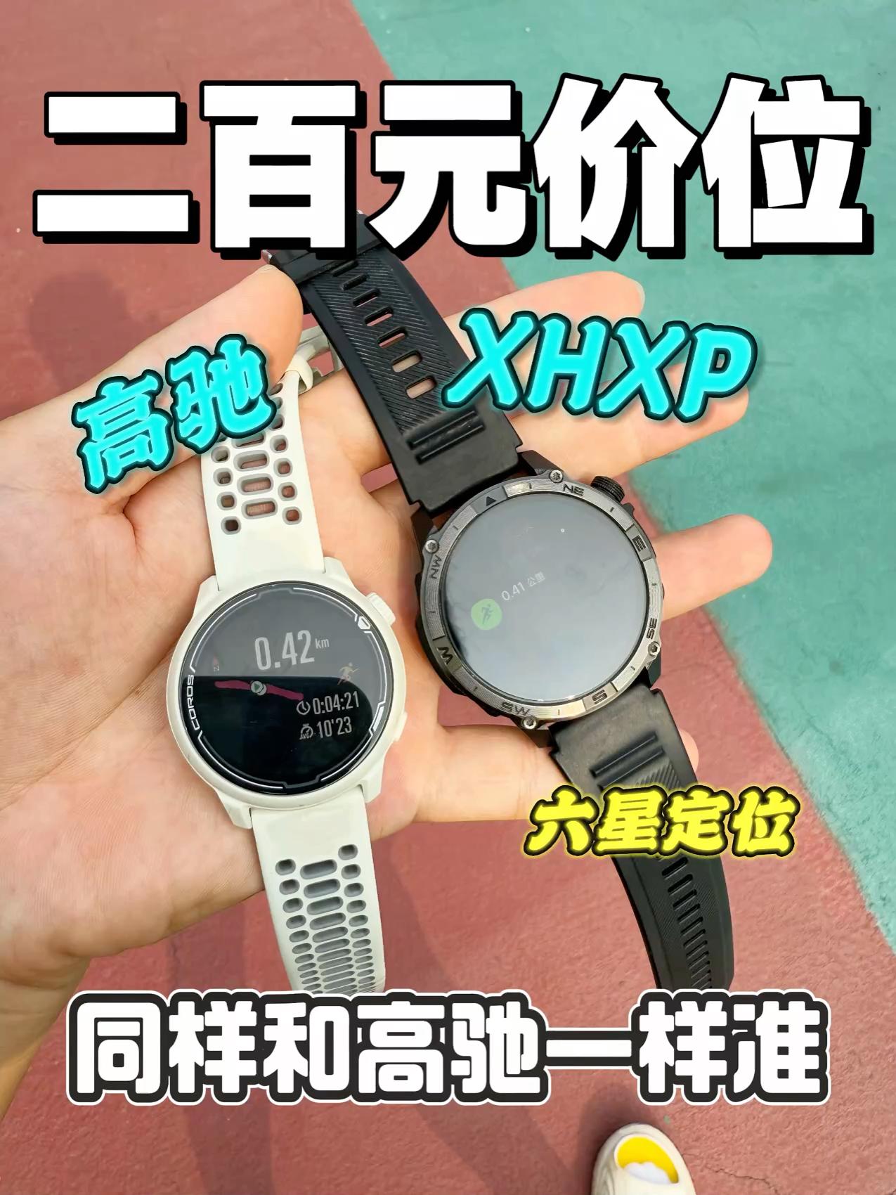 挖到宝了，六星定位，实测下和高驰没区别❗️