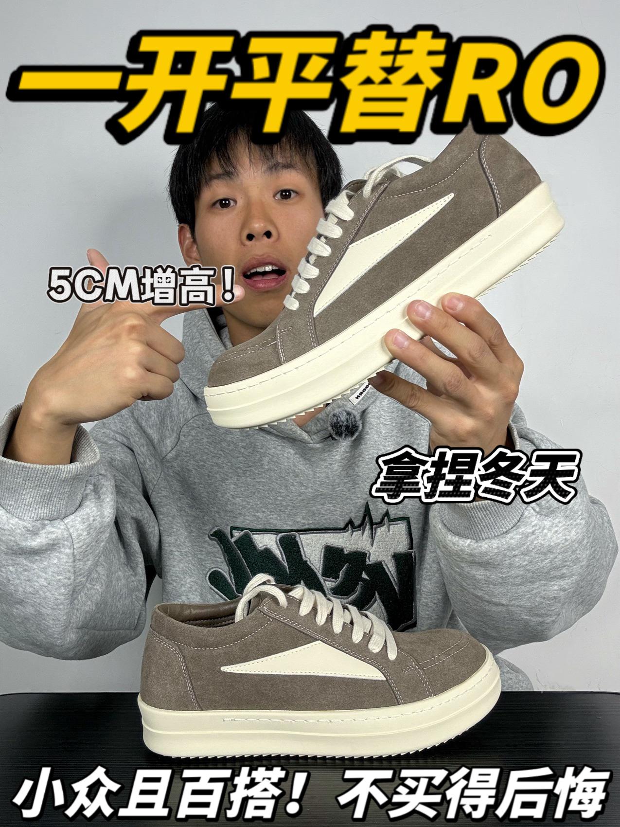 一开平替RO⁉️小众百搭板鞋🔥5cm增高太香了