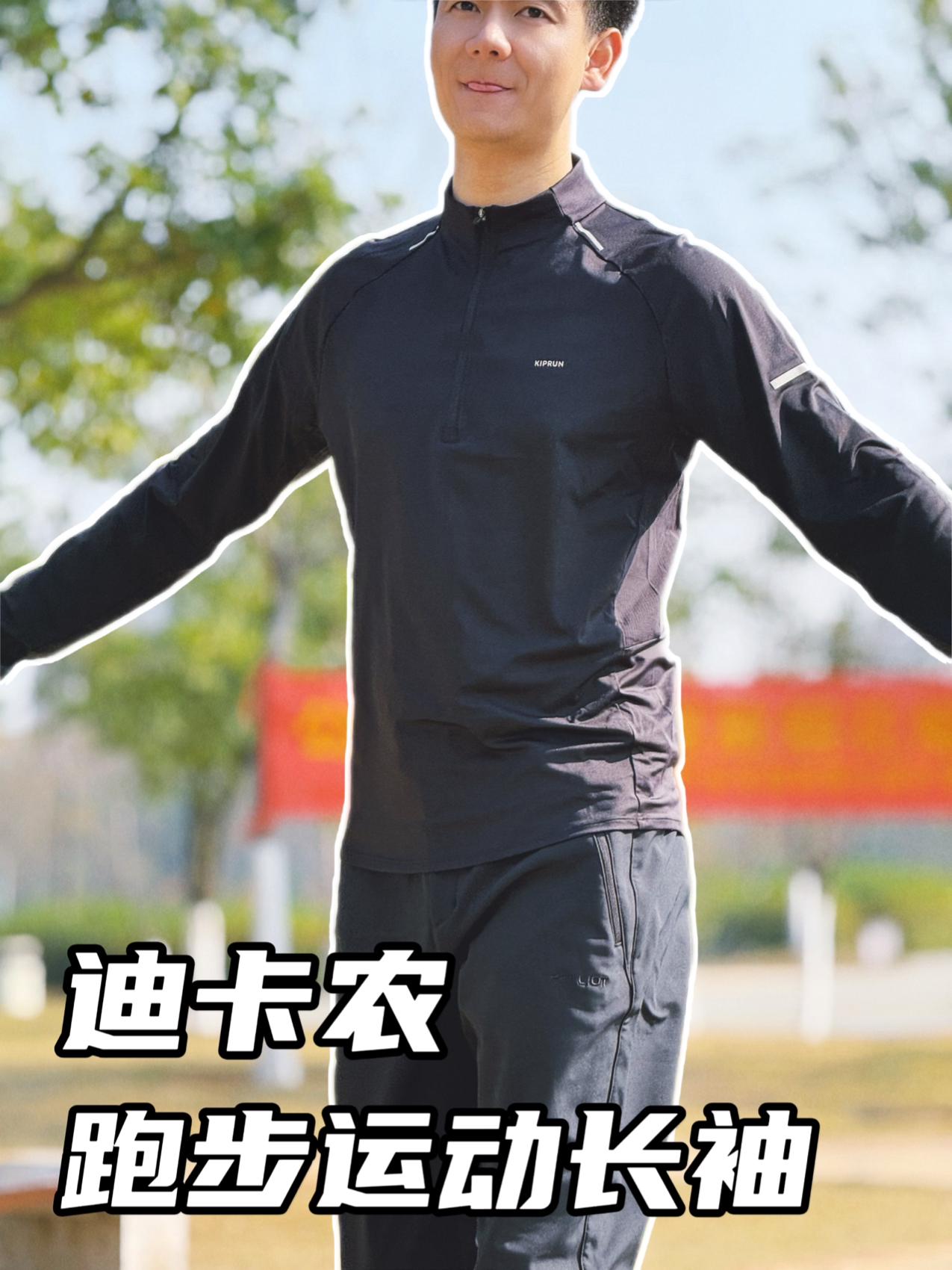 冬季运动刚需!迪卡侬半拉链闭眼冲