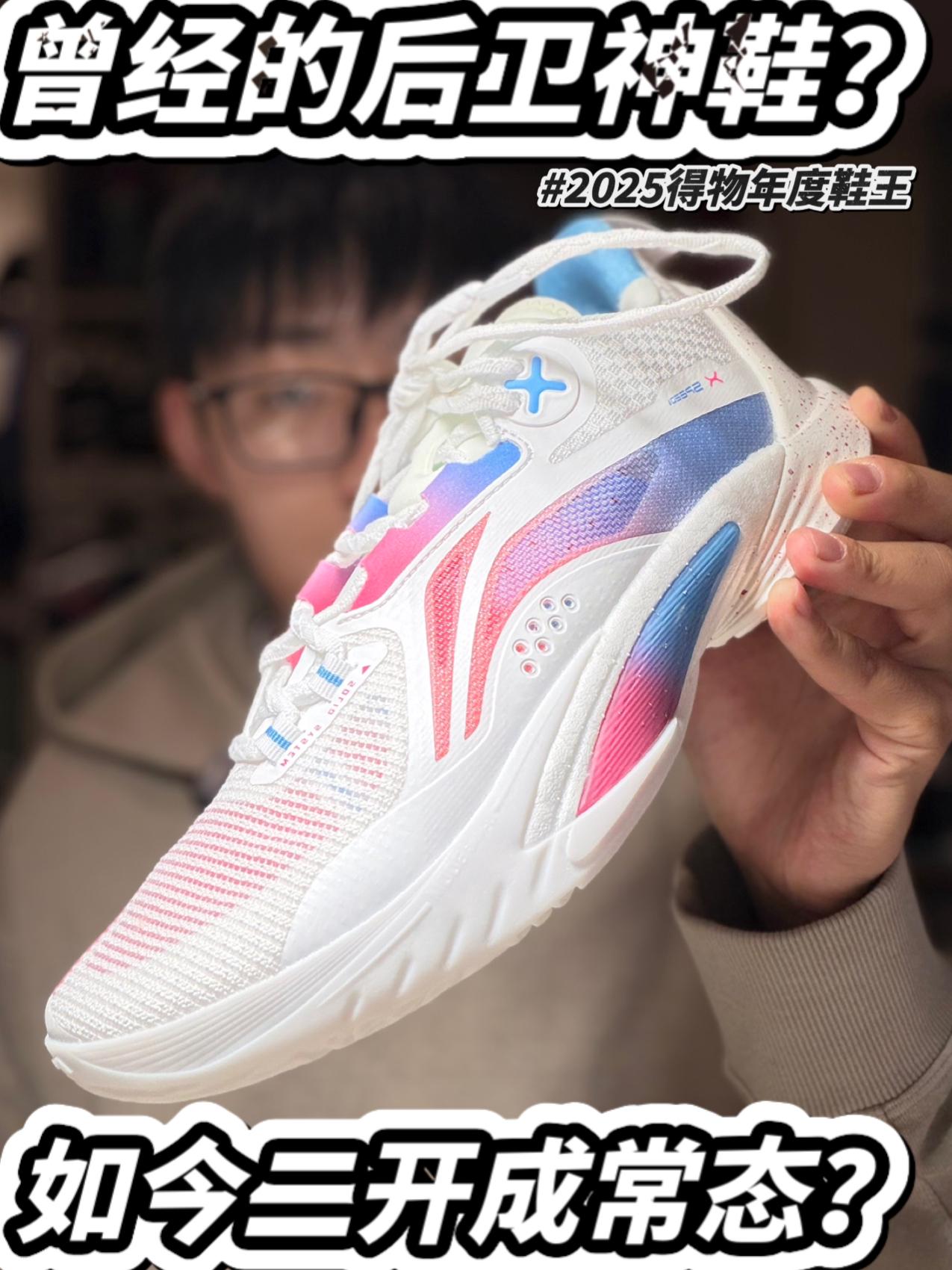 2025得物年度鞋王｜后卫神鞋二开成常态，如何选择⁉️