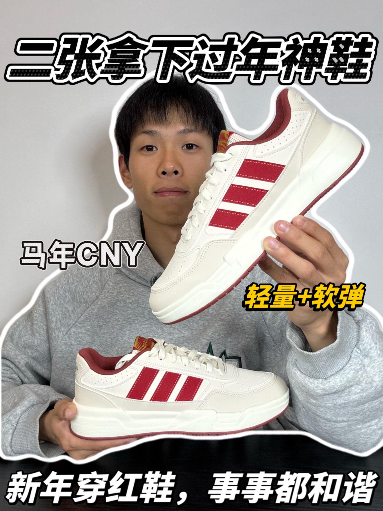 二张搞定阿迪马年限定板鞋❓又轻又软❗️太香啦
