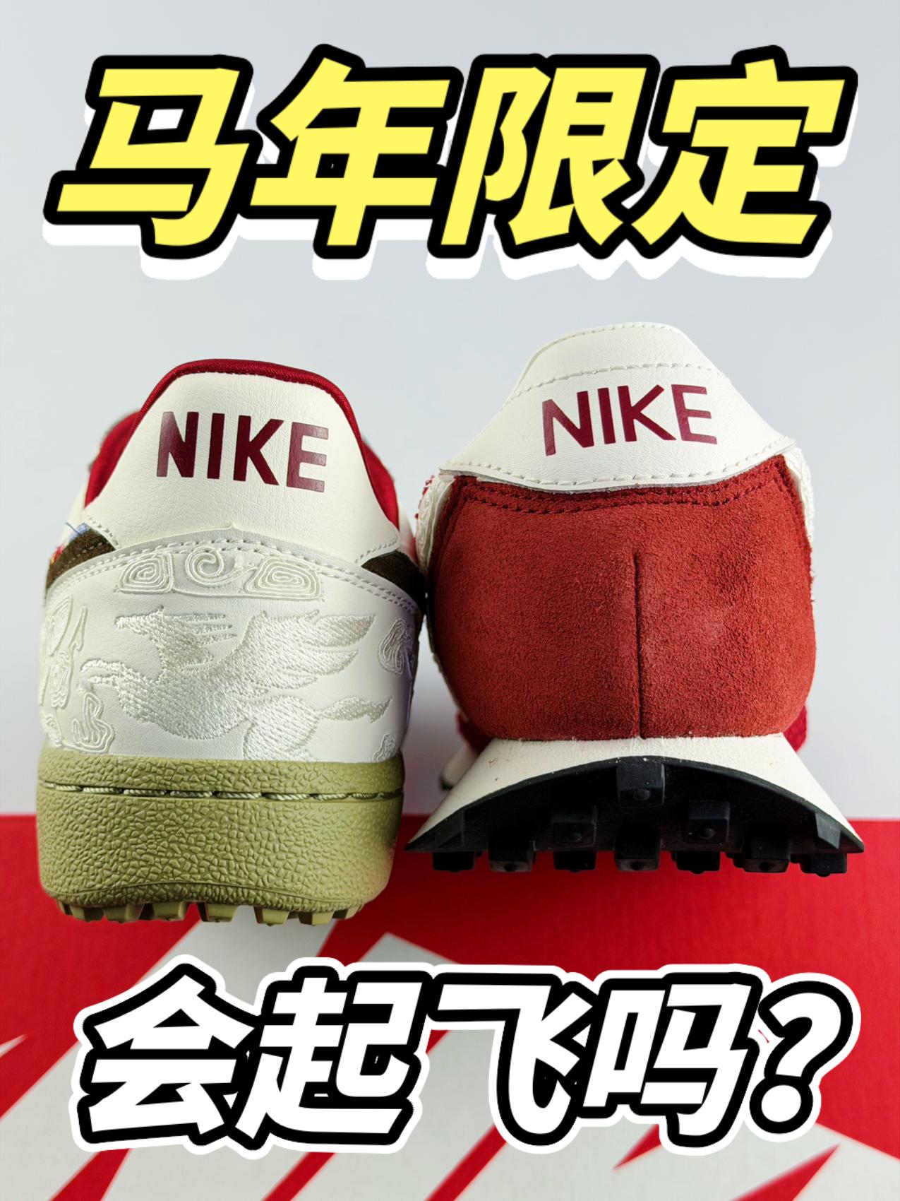 马年限定？跌了还值得入手吗？！