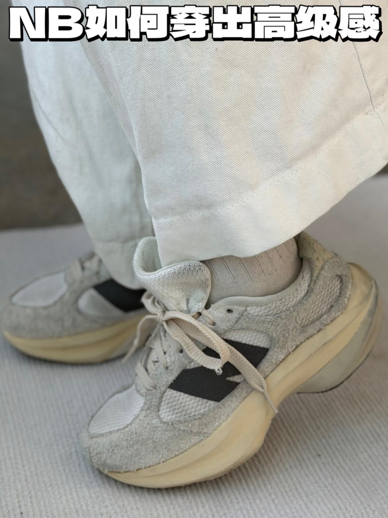 New Balance Wrpd Runner 如何穿出高级感呢？