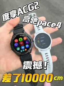 💥度享 ACG 2 VS 高驰pace4❗️有没有可比性❓