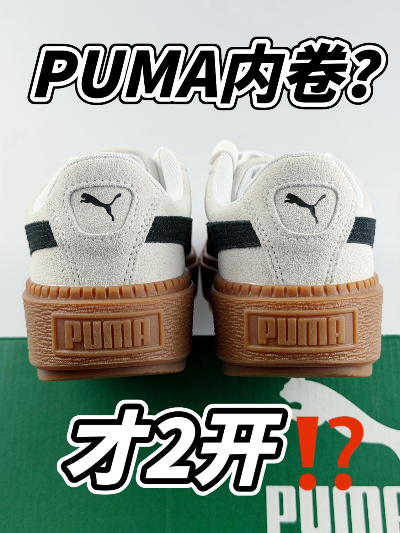 PUMA又重新发力了！？