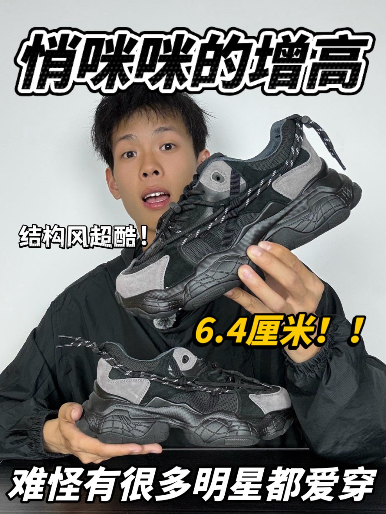 隐形增高6.4厘米❗️脚感还挺软❗️难怪很多明星都爱穿