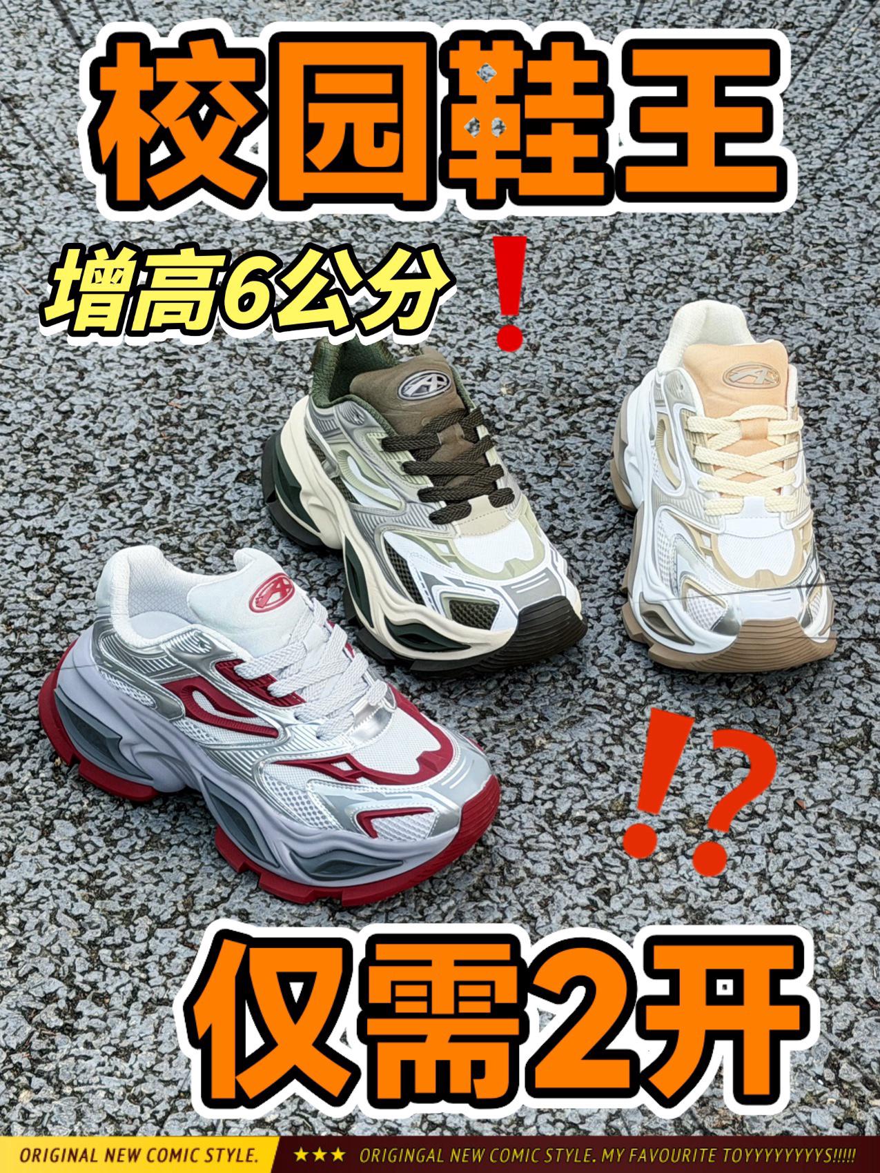 💥增高6公分⁉️多巴胺限定机甲鞋‼️极限三选一…