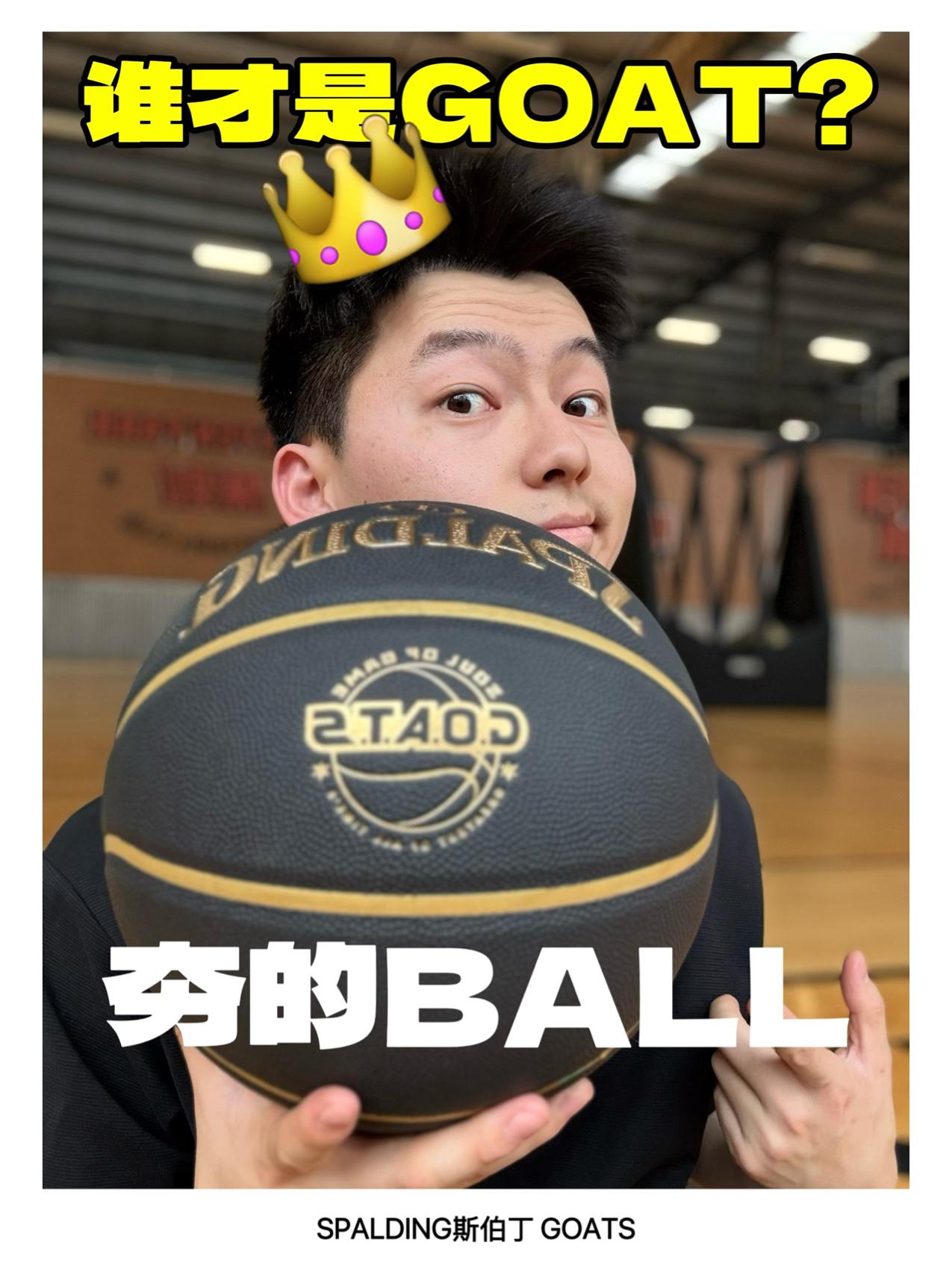 GOAT和GOATS你选谁❓