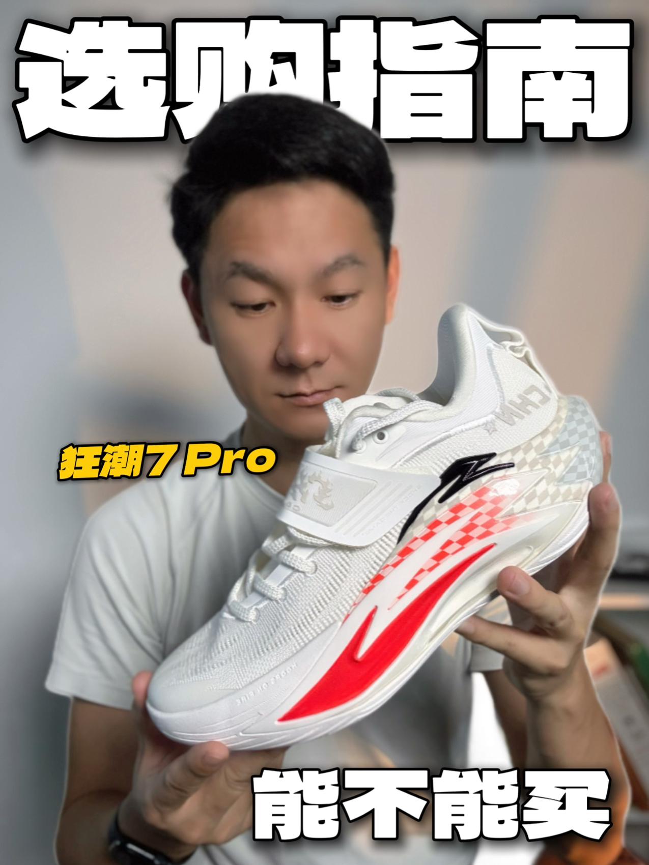 狂潮7 Pro保姆级选购指南！