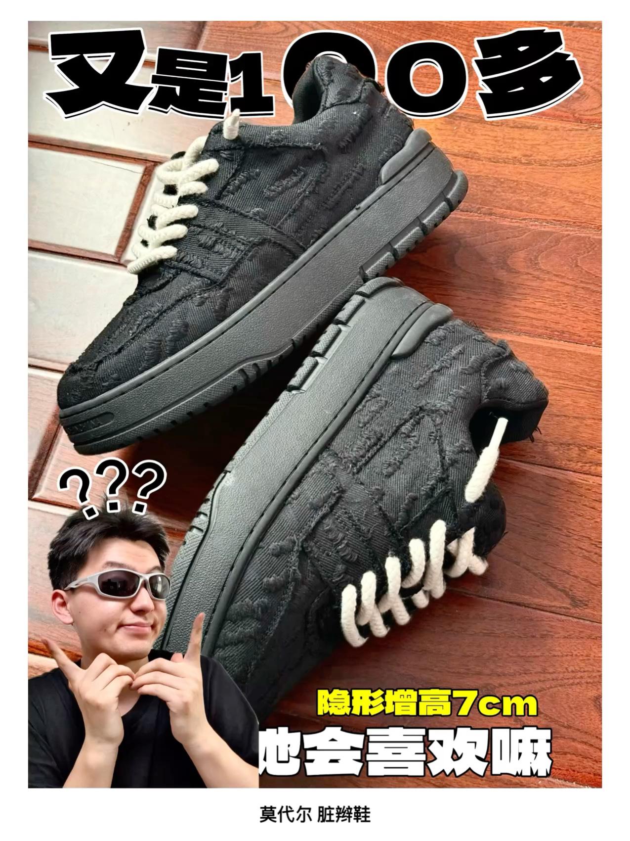 脏辫板鞋解救自卑“矮星人”