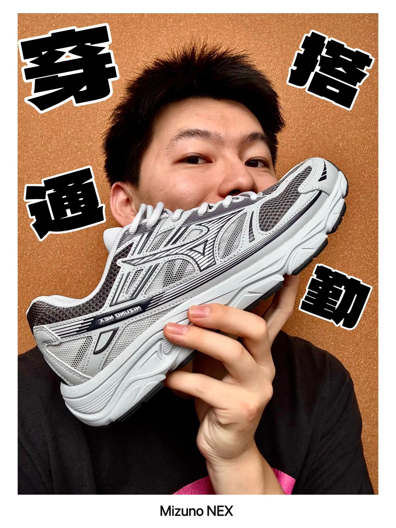 Mizuno NEX｜高审美入夏