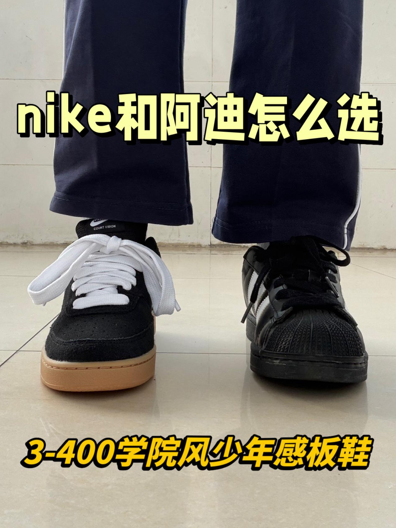 三四开黑色板鞋怎么选⁉️nike和阿迪谁更出圈✅