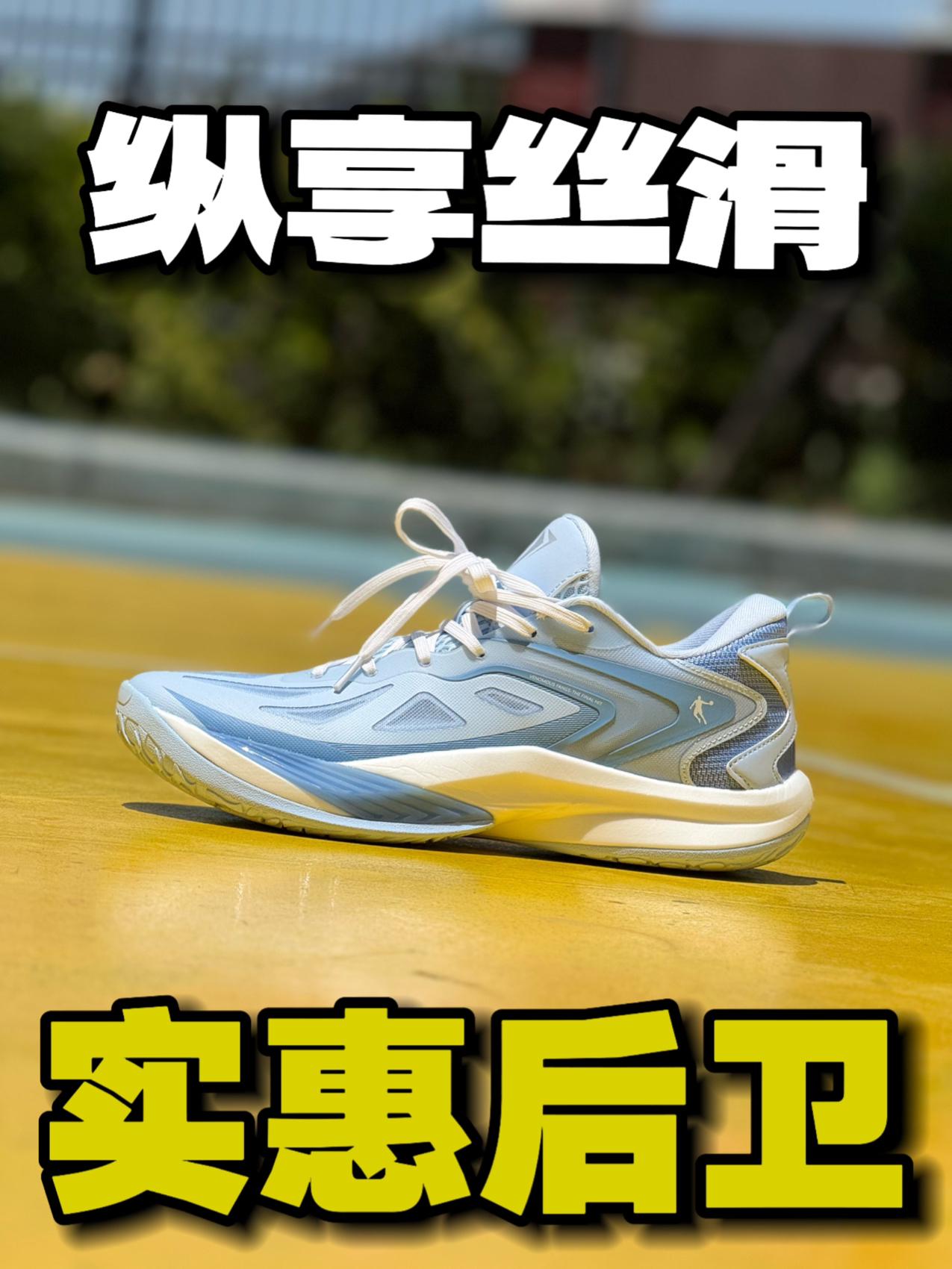 纵享丝滑后卫实战篮球鞋🏀