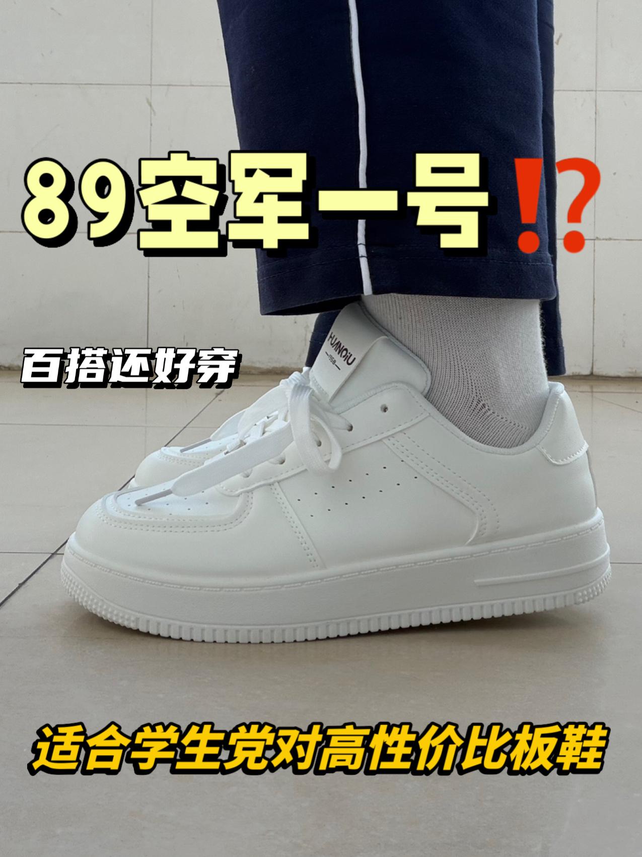 💰89拿下的空军一号怎么样⁉️上脚看看😎